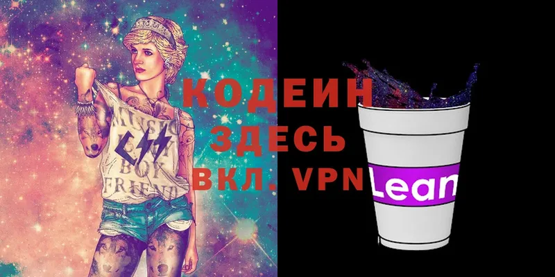 Кодеин напиток Lean (лин)  купить  цена  Грайворон 